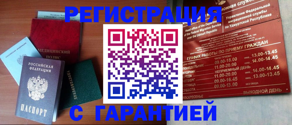 временная регистрация надежно в Заинске