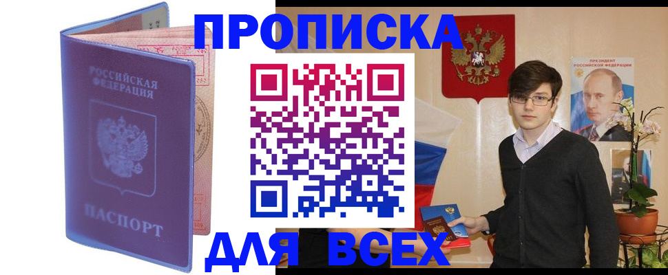 прописка для кредита в Заинске