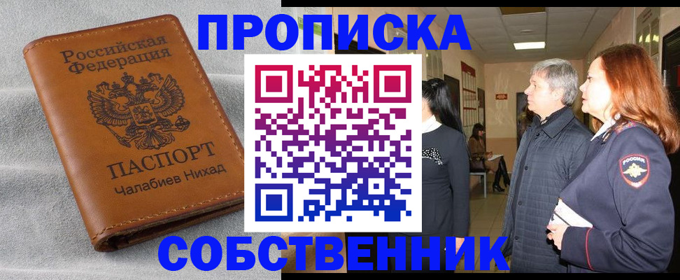 временная прописка в Заинске